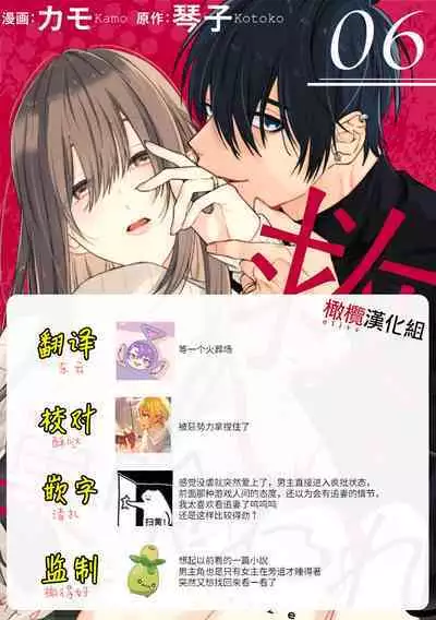 [Kotoko, Kamo] Sukui, SukuwareCh.1-11 | 乞救之噬，覆食殆尽 Ch.1-11 [Chinese] [橄榄汉化组]