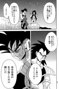 (C75) [Dokugunryu (Norazi, Komakawa Rimi)] Kemono-tachi wa Furusato o Mezasu (Dragon Ball Z)