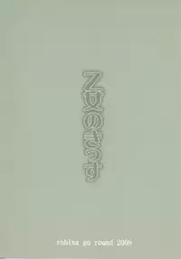 (C75) [Robina go round (Robina)] Otome no Kiss (Final Fantasy XI)