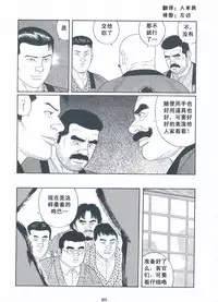 [Gengoroh Tagame][田龟源五郎] Shirogane-no-Hana The Silver Flower vol.3[银之华] [Chinese]