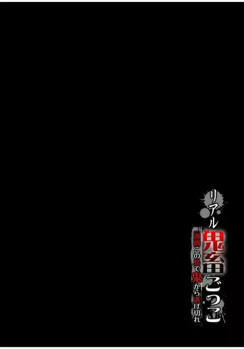 Riaru Kichiku Gokko Kara Nigekire 3