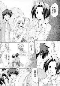 [Azuma Yuki] Boku no Bandai-san Vol.2