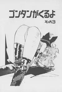 [Kotoyoshi Yumisuke] Gontan ga Kuru yo