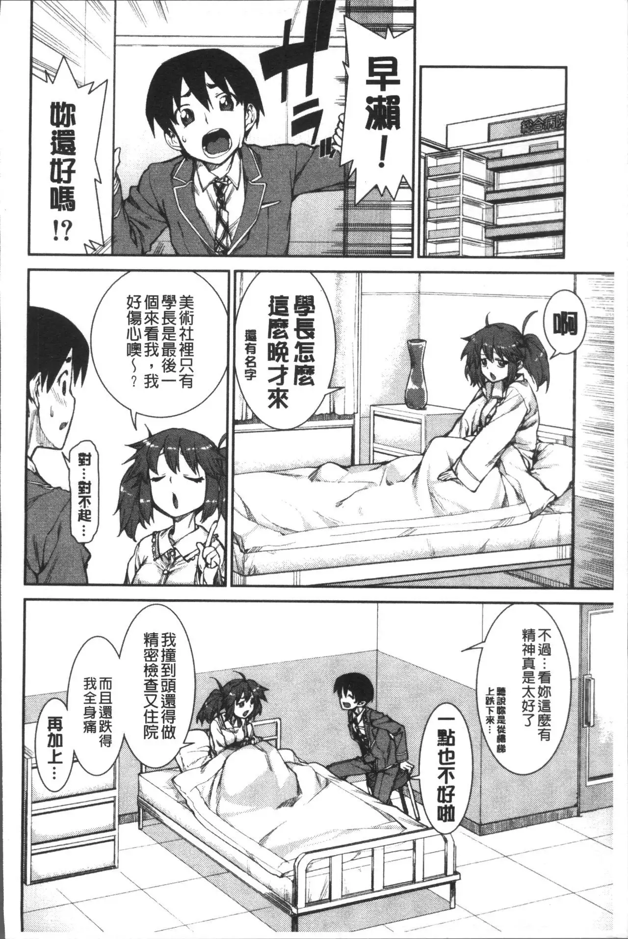 Ibitsu na Kanojo wa Nenjuu "Heat!!"