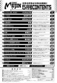 COMIC MUJIN 2011-05