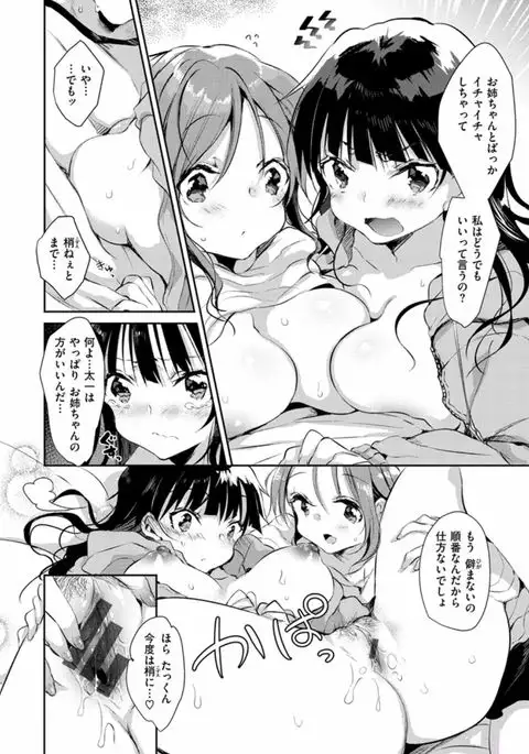 H de, Gomen ne?