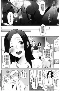 [Naito Loveca] Kimi ni Muchuu | 對你很迷戀 [Chinese]