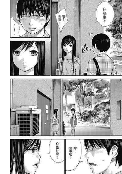 Ayamachi, Hajimemashite. 2 | 無法抗拒的誘惑 2 End