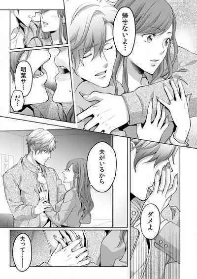 Kyou kara Omae wa Ore no Yome Shoya de Mita Osananajimi no Kemono Kao 1-9