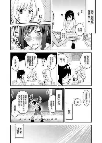 [Kugatsu Kokonoka (Iwashita Kei)] Chou ga Nioi ni Sasowarete | 一只被香味吸引的蝴蝶 [Chinese] [提黄灯喵汉化组] [Digital]