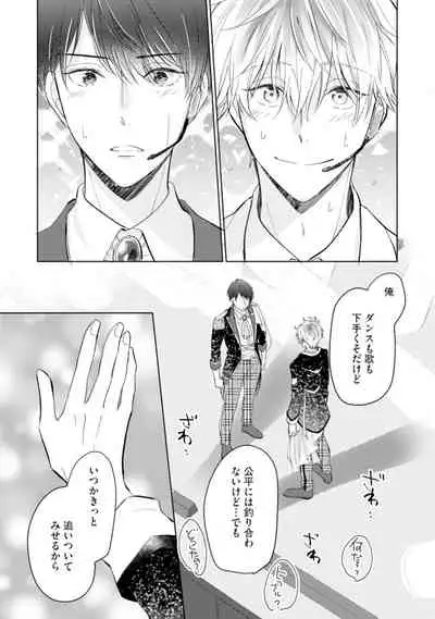 [Enoki Gorou] Gohatto Romance! [Digital]