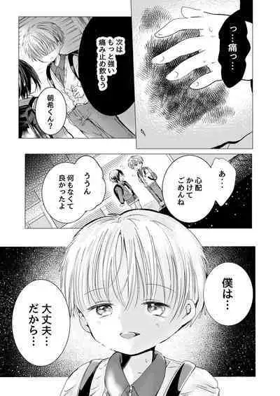 Usotsuki de gomen nasai