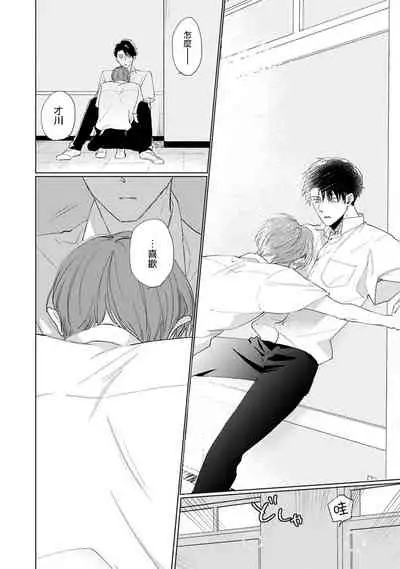 [Sango Mitsuru] Mask Danshi wa Koishitakunai no ni | 口罩男子明明不想谈恋爱 Ch. 1-10+番外 完结 [Chinese] [拾荒者汉化组] [Digital]