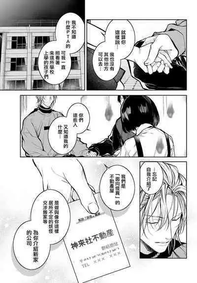 [Ozaki Kaho] Noisy Roommate ~Ie Nashi ni Natta node Ikemen to Kaiitsuki Bukken de Doukyo Hajimemashita~ | 我的怨种室友 Ch. 1-4 [Chinese] [苍蓝神烦汉化组x冒险者公会] [Digital]