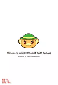 (C87) [Kossorikakuredokoro (Island)] Hisho no Oshigoto (Amagi Brilliant Park) [Chinese] [空気系☆漢化]