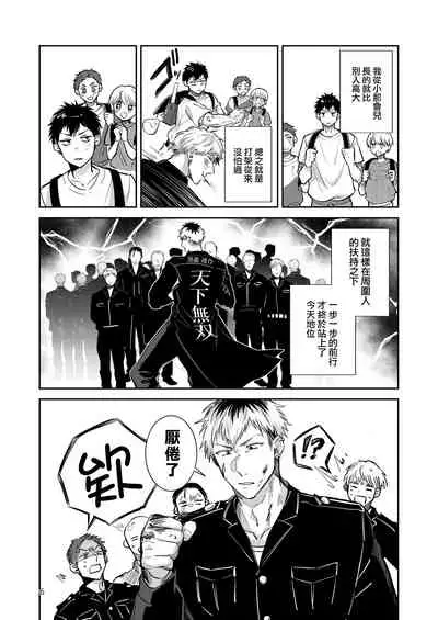 [Keisotsu (Wacoco Waco)] Otokonoko Idol Zenin Baritachi Keikaku vol 2 - Ayanan to Motoyan DolOta no Baai [Chinese] [瑞树汉化组] [Digital]