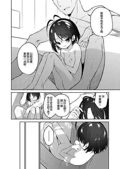 [Nogiwa Kaede] Kawaii Ririko (COMIC LO 2023-02) [Chinese] [SAN个人汉化] [Digital]