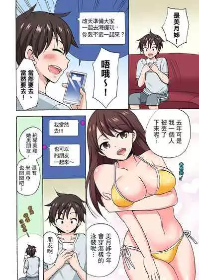 [Kotobuki Maimu] 「先っぽだけって言ったのに…」兄貴の彼女に頼み込んでゴム無しSEX！！ | 「明明說好只蹭蹭的…」苦苦懇求大哥的女友不戴套SEX!! [Chinese]