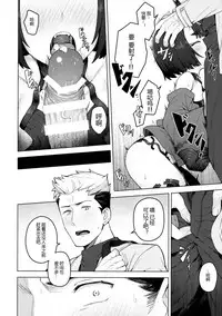 (COMIC1☆13) [OrangeMaru (JP06)] Cosplay Kanojo #Shuten Douji (Fate/Grand Order) [Chinese] [黑锅汉化组]