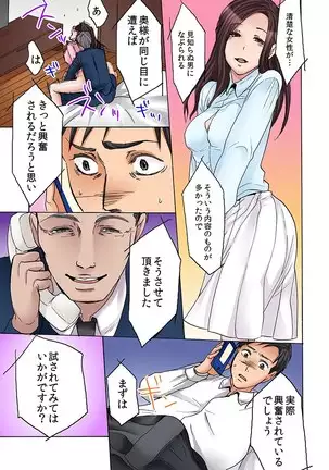 ネトラレ願望(フルカラー)