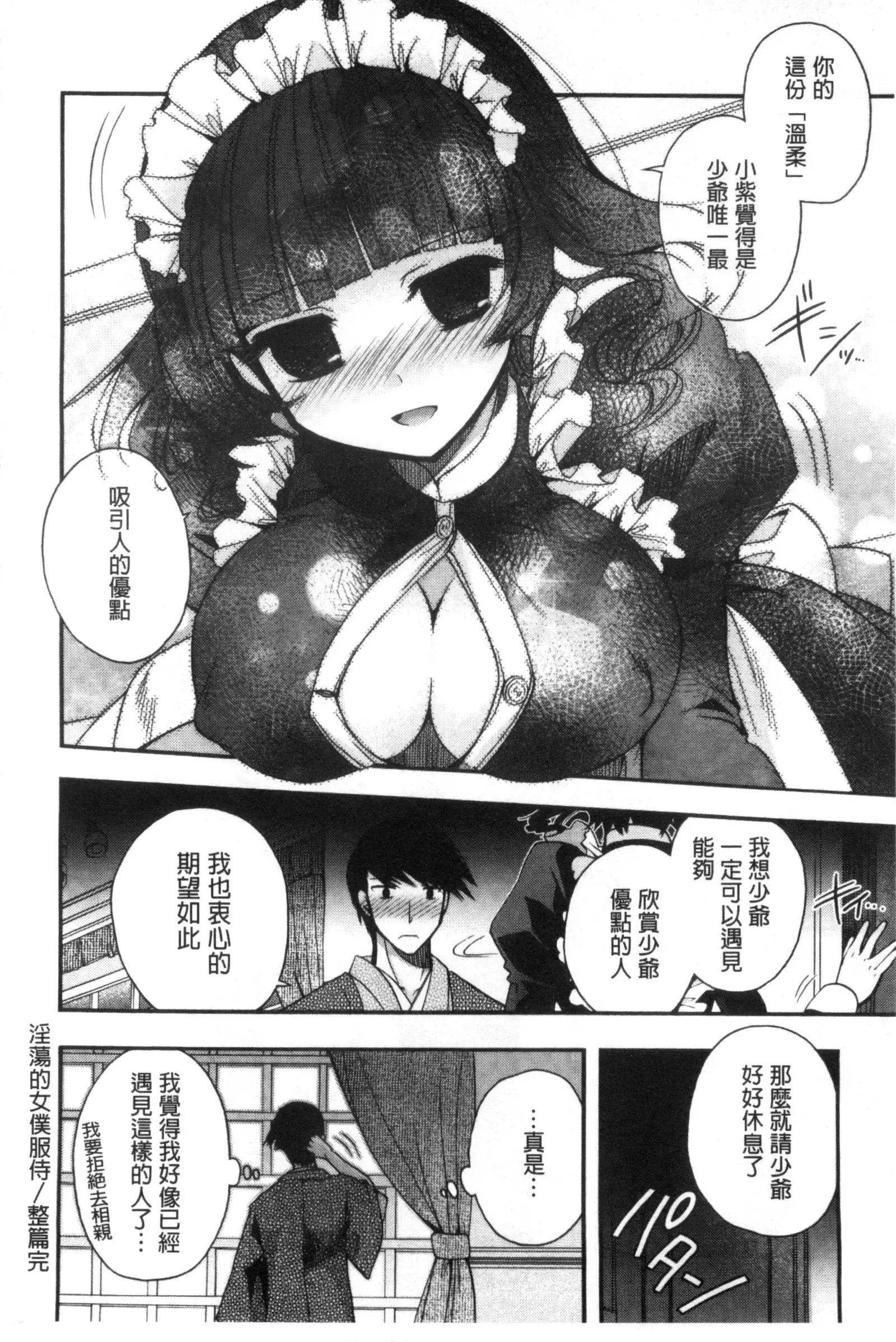 Jyunren Prison | 純戀監禁牢獄