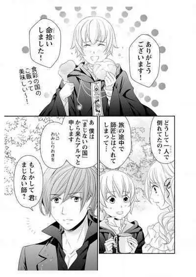 Ero ◆ Meruhen Aoi Tori 1-10