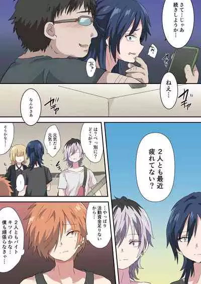 バンドマンが全員メス堕ちする話