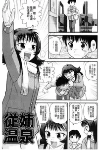 [Juan Gotoh] Kinshin Koukan Kazoku [Chinese]