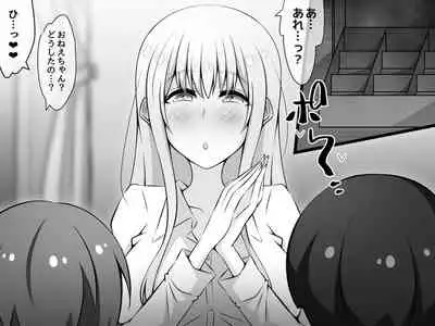 憧れのおねえちゃんが寝取られる前編 ～大好きなヒトが睡眠姦されてるのに何もできない僕～