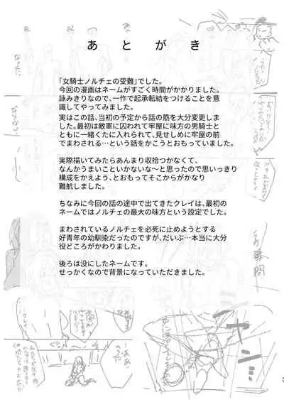 Onna kishi noruche no junan