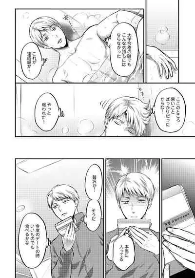 Zesshokukei Danshi, Seiyoku o Shiru Ch. 1-31