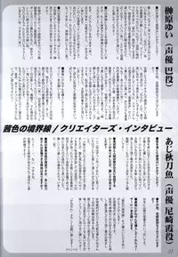 Akaneiro no Kyoukaisen Art Collection