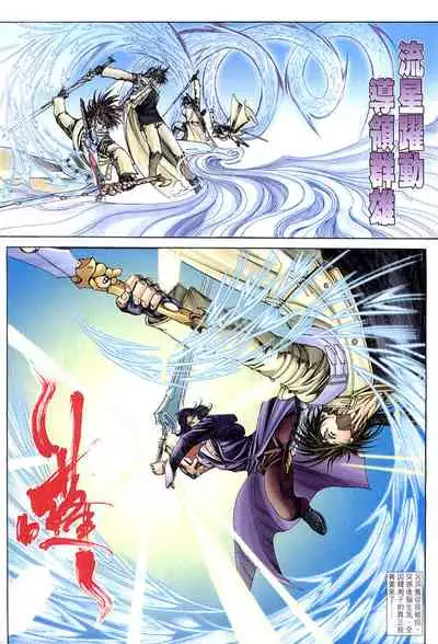 The Eight Immortals Saint Legend