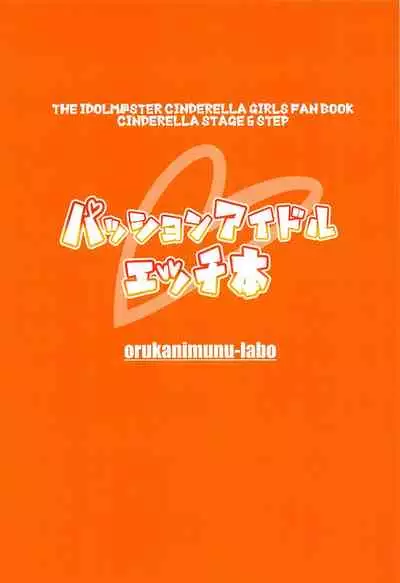 Passion Idol Ecchi Hon