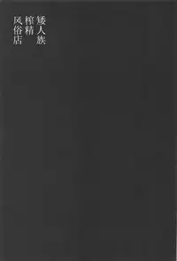 (C94) [Sakuranbo Sugar (Rai)] Sakusei Harvin Fuuzoku II (Granblue Fantasy) [Chinese] [胸垫汉化组]