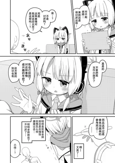 Sensei to Midori ga Ecchi Suru Hanashi | 老师跟小绿色色的故事