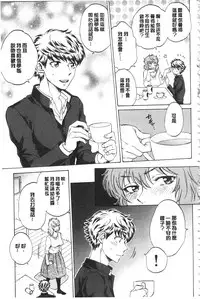 [Sabusuka] Kanojo ga Miteru Boku no Sex | 女友她正在看我的淫猥性交 [Chinese]