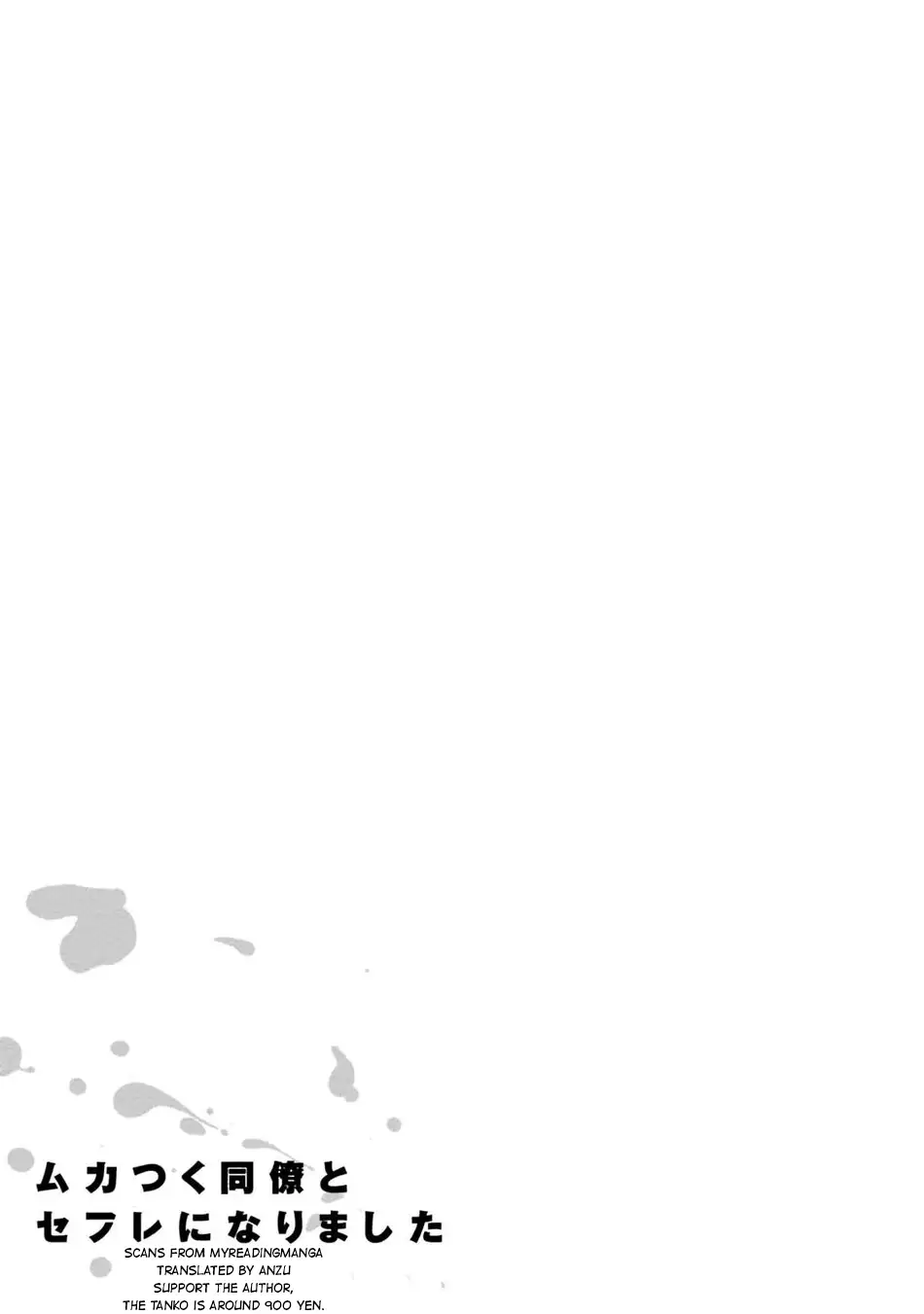 Mukatsuku Douryou to Sex Friend ni Narimashita Ch. 1