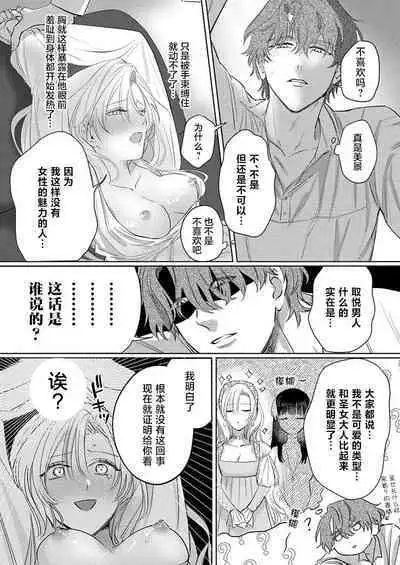 Ai ga Omoi Kishi Koushaku wa, Tsuihou Reijou no Subete o Ubaitsukushitai. | 骑士公爵爱意深重，想要索取放逐千金的一切。 1-11