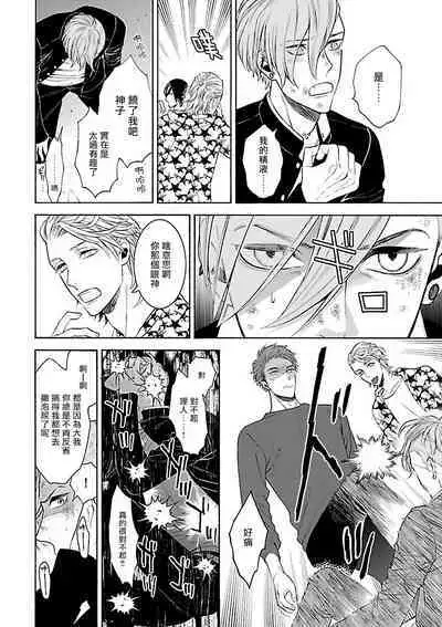 [Anthology] Gokuaku BL | 极恶BL [Chinese] [拾荒者汉化组] [Digital]