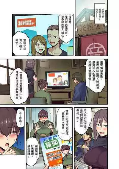 [Yonekura] Ryokan ni Sumitsuku Oppai-chan ~Nigoriyu no Naka dashi Ecchi shite mo Barenai yo ne~ | 旅館裡白吃白住的大奶美女幽靈～在濃濁的溫泉裡體內射精也不會被發現吧 Ch.1-10 [Chinese]