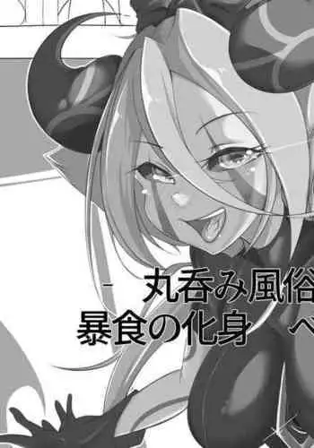 [Arara] Marunomi fūzoku ̄ bōshoku no keshin beru-hen ̄