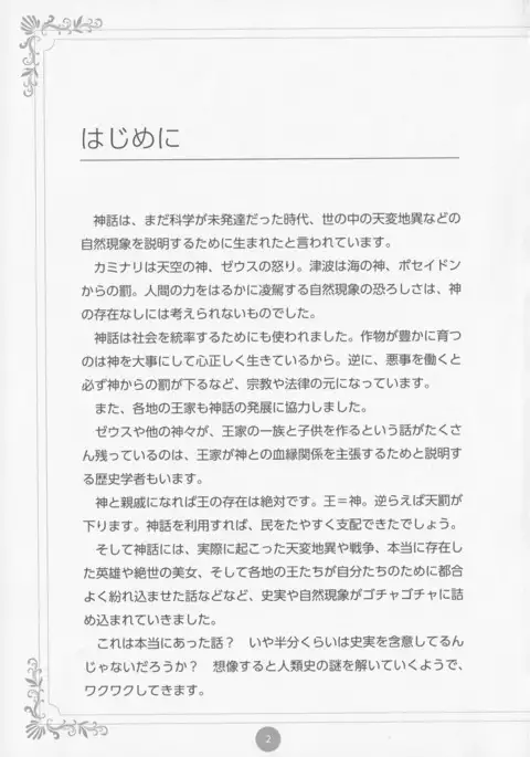 Erokami! Adult Shinwa Collection