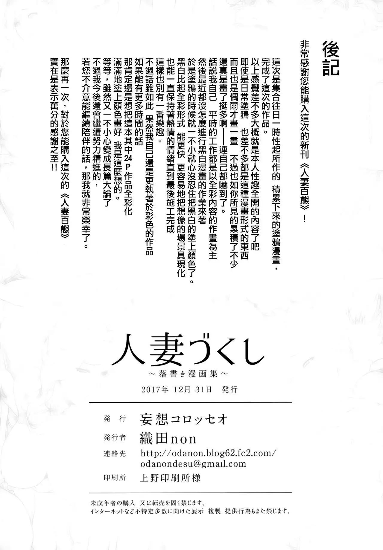 Hitodumadukushi
