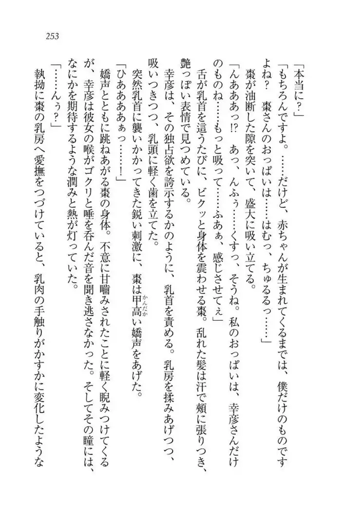 お嬢様☆お世継ぎ生産計画