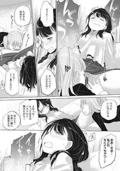 [Kurogane Kenn] Tae-chan to Jimiko-san [Digital]