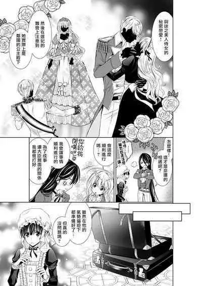 Cinderella ni wa Narimasen! Mob Chara Hime wa Midara na Akuma ni Miirarete | 我才不做灰姑娘！路人公主被淫亂惡魔迷得神魂顛倒 1-8