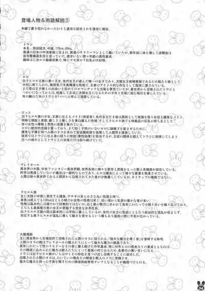 Usamimi Princess to Isekai Kozukuri Life!! Soushuuhen