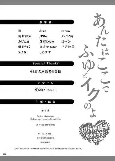 [Kakuzatou (Various)] Anta wa Koko de Fuyu to Iku no yo ~Fuyuko Icha Love Ero Goudou~ (THE iDOLM@STER: Shiny Colors) [Digital]