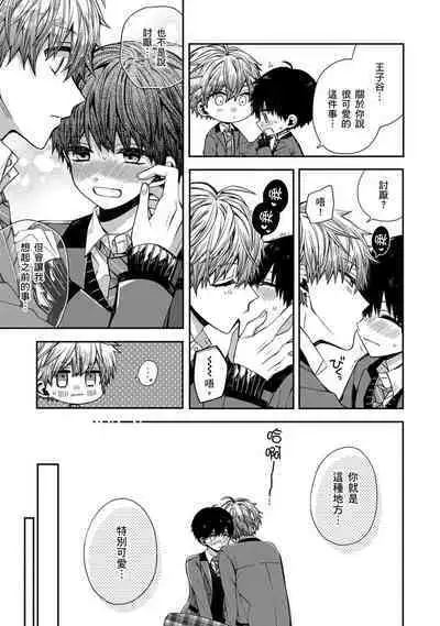 [Katou Roca] Oyasumi, mata ne. Mashiro-kun. | 謹以此，獻給你。我的睡美男 Vol. 1-7 [Chinese] [Digital]